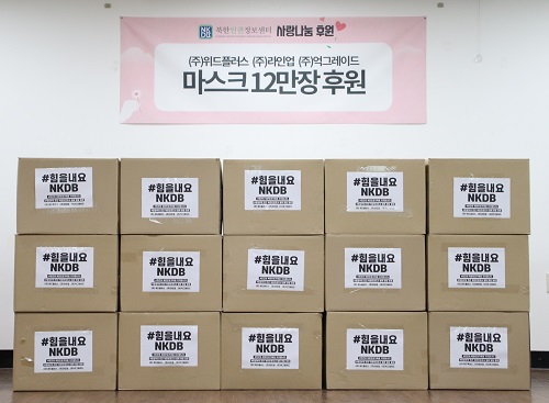 북한인권정보센터가 기증한 마스크(사진=NKDB)