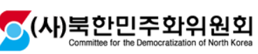 북한민주화위원회 로고