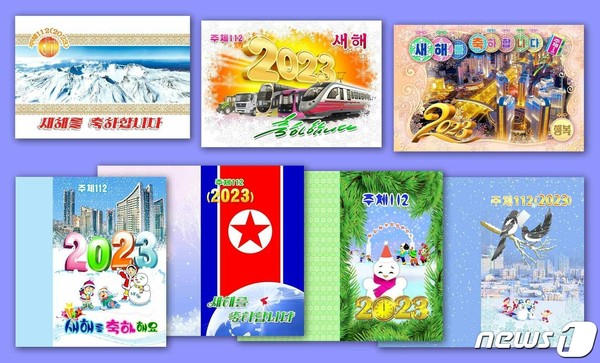 북한이 새로 선보인 2023년 축하장(사진=노동신문/뉴스1)