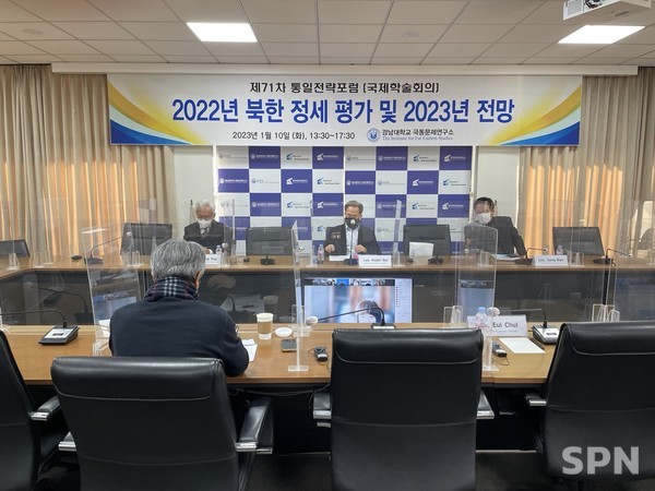 경남대학교 극동문제연구소 '제 71차 통일전략포럼'(사진=SPN)