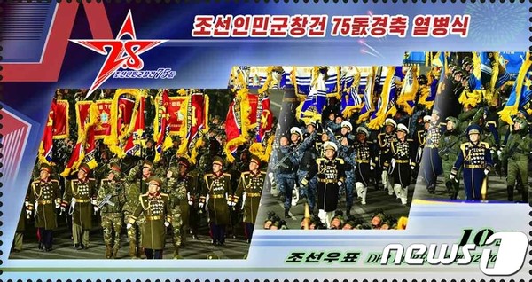 인민군 창건 75주년 기념 우표(사진=노동신문/뉴스1)