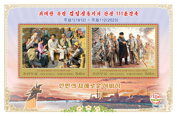 '김일성 생일 111 주년' 기념우표(사진=조선우표사)