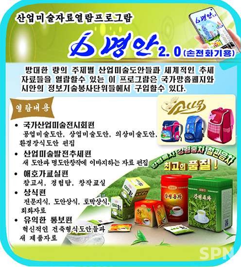 산업슬롯사이트 업자료열람프로그램 '명안 2.0'(사진=조선의 오늘)