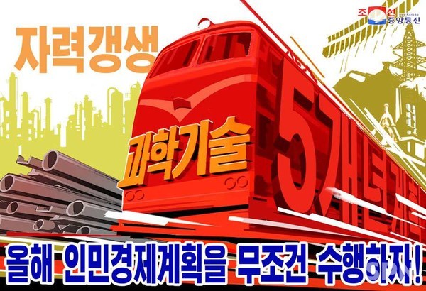 과학코인 카지노 사이트 강조하는 북한 선전화(사진=조선의 오늘)