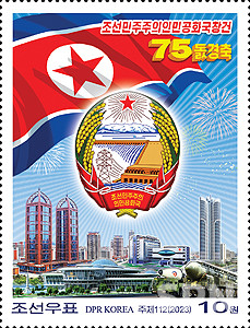 북한 '공화국 창건 75돌' 기념우표(사진=조선우표사)