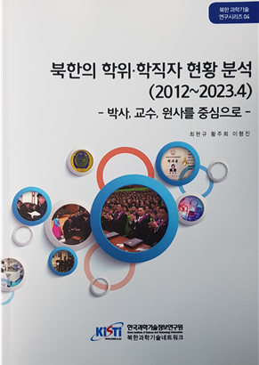 KISTI 연구보고서 표지