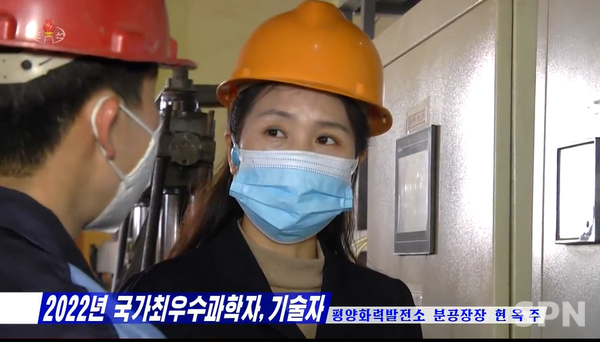 '2022년 국가최우수과학자, 바카라사이트자'로 선정된 평양화력발전소 현옥주 분공장장(사진=조선중앙TV 갈무리)