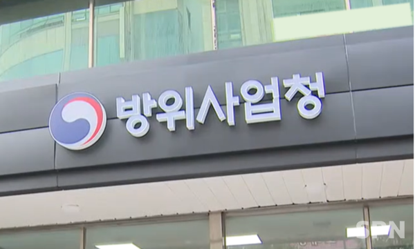 방위사업청 청사(사진=SPN)