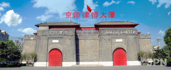 슬롯사이트 지니 법률 사무소 징스(Jingsh)(사진=홈페이지 갈무리)
