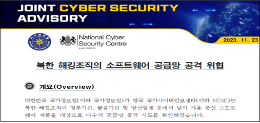 한·영 사이버안보기관, 북 해킹 공격 합동주의보(사진=국가정보원)