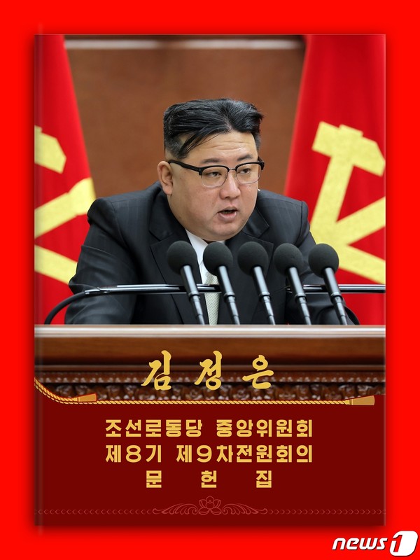 북한정치(김정은 전원회의 문헌집(사진=노동신문-뉴스1)