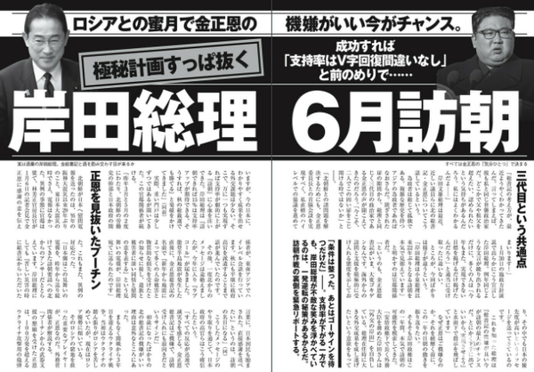일본 '주간 현대'의 기시다 총리 방북 예정 보도(사진='주간 현대' 갈무리)