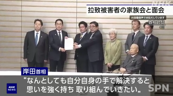 기시다 후미오 일본 총리가 4일 총리관저에서 납북자 가족들과 면담을 가졌다.(사진=NHK 갈무리)