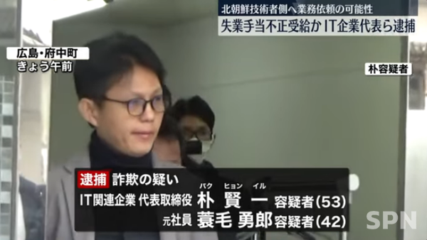 일본 경찰이 북한의 정보기술(IT) 기술자에게 자금을 송금한 사건을 조사하는 과정에서 한국 국적자 등 2명을 체포했다.(사진=니혼테레비 갈무리)