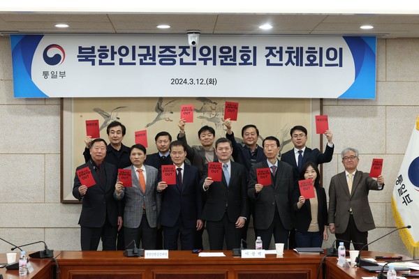북한인권증진위원회 전체회의(사진=통일부)