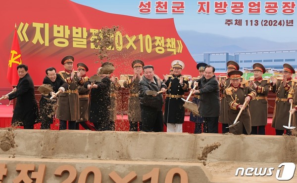 북한 김정은 총비서가 참석한 가운데 2월 28일 성천군 지방공업공장 건설 착공식이 진행됐다.(사진=노동신문/뉴스1)