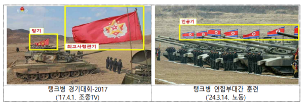 최고사령관기를 삭제하고 있는 북한(사진=통일부)