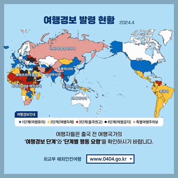 카지노 꽁 머니여행경보 발령 현황(사진=외교부)