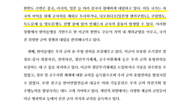 슬롯 무료 사이트는 최근 발간한 '정신전력교육 기본교재'에서 독도를 분쟁지역으로 기술했다.(사진=국방부 정신전력교육 교재 갈무리)