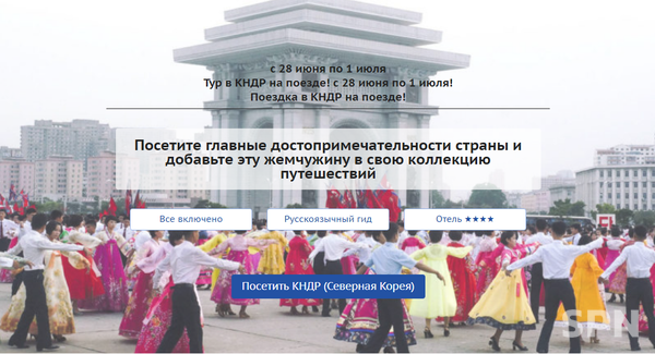 에볼루션 카지노 사이트 여행사 '보스토크 인투르'의 북한 나선 관광객 모집 광고(사진='보스토크 인투르' 홈페이지 갈무리)