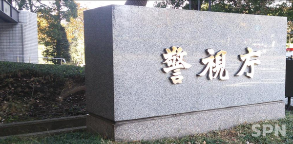 슬롯 무료 사이트 경시청(사진=경시청)