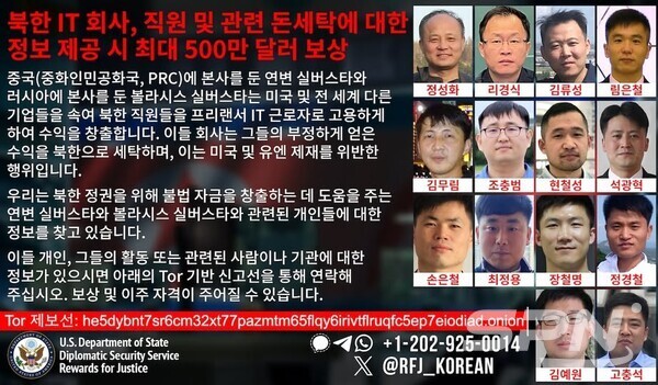 미국 슬롯사이트 꽁머니 ‘정의에 대한 보상'(Reward for Justice)의 공개 수배 전단지(사진='Reward for Justice' X)