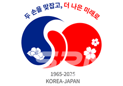 한일 국교정상화 60주년 기념 로고 및 슬로건(사진=바카라사이트 추천)