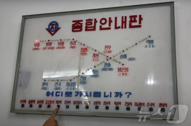 카지노 입플 천리마선 노선도 모습. '모란봉역'만 지웠다가 다시 쓴 듯한 흔적을 찾아볼 수 있다. (출처 유튜브 'PoletMe Aviation Videos')