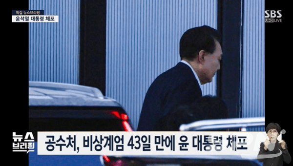 윤석열 슬롯사이트 소닉 추천이 공수처에 도착해 조사실로 향하고 있다.(사진=SBS 갈무리)