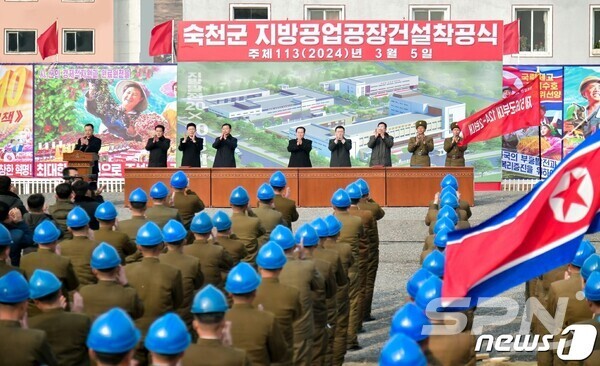 숙천군 지방공업라이트닝 바카라 사이트 착공식(사진=노동신문/뉴스1)