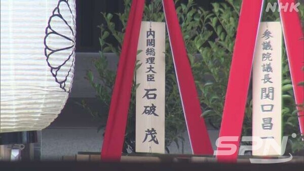 이시바 시게루 일본 총리가 야스쿠니 올림푸스 슬롯사이트에 공물을 봉납했다. (사진=NHK 갈무리)