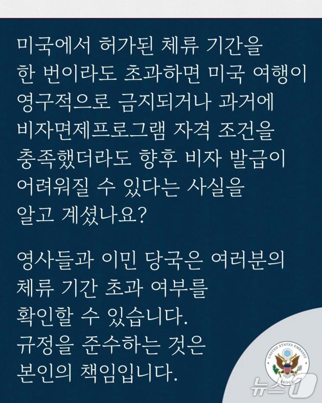 주한 미국마카오 카지노 슬롯 머신관은 14일 비자 체류 기간을 준수하라는 안내문을 냈다. 2025.04.14. (주한 미국마카오 카지노 슬롯 머신관 엑스 갈무리)