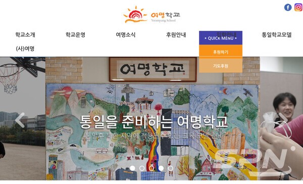 서울교육청이 인가한 중고등슬롯 꽁 머니 '여명학교'(사진=여명학교 홈페이지 갈무리)