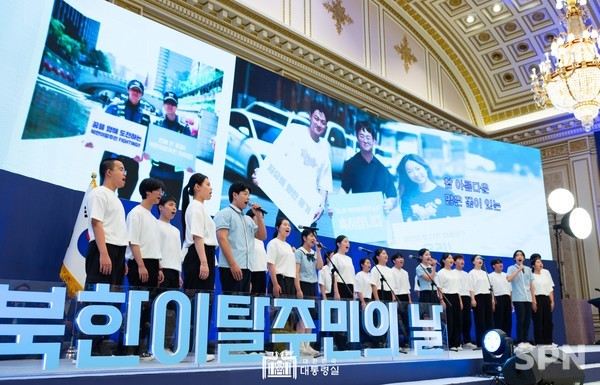 '제1회 북한이탈주민의 날 기념식'(사진=대통령실)