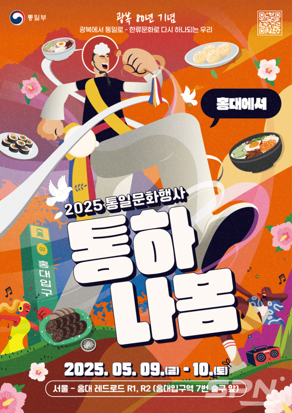 홍대에서 통하나봄 포스터(사진=슬롯사이트 업부)