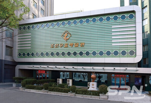 북한한게임 슬롯 공략박물관(사진=조선한게임 슬롯 공략사)