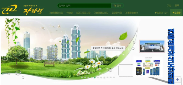 북한 슬롯 머신 구매 '자강력' 홈페이지(사진=조선의 오늘)