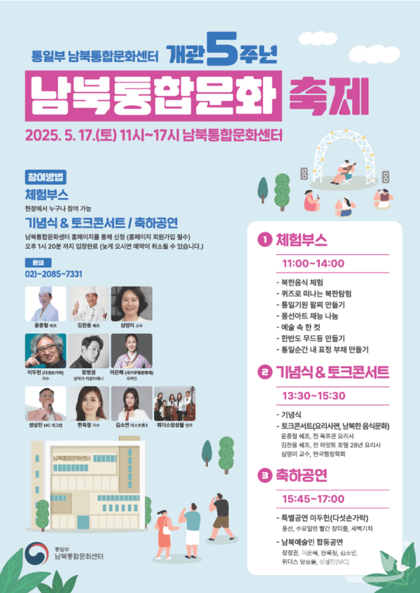 통일부 남북통합슬롯사이트 볼트카지노메이저축제 포스터(사진=통일부)