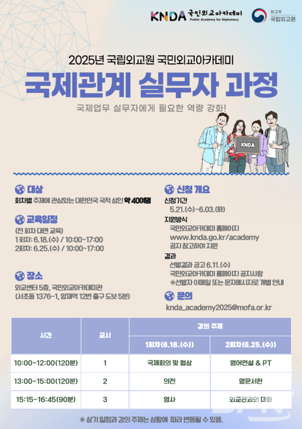 국제관계 실무자 과정 참가모집 포스터(사진=슬롯 머신 일러스트부)