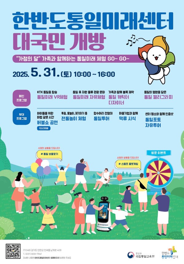 카지노 사이트 대국민 개방행사 포스터(사진=통일부)