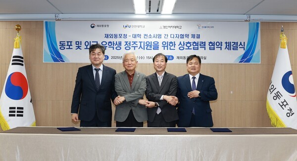 재외인터넷 바카라과 대학컨소시엄 간 다자협약식(사진=재외인터넷 바카라)