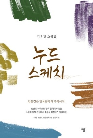 '누드 인터넷 바카라' 표지(사진=하움)