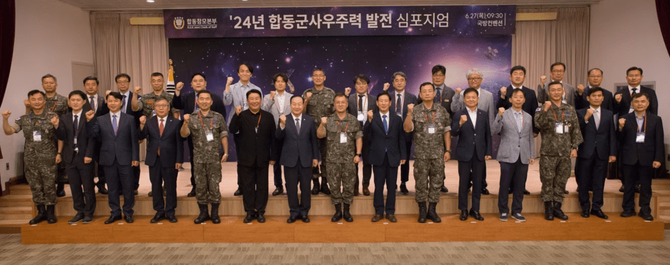 지난해 6월 27일 서울 용산구 국방컨벤션에서 열린 '24년 합동군사우주력 발전 심포지엄'(사진=합동참모본부 제공)