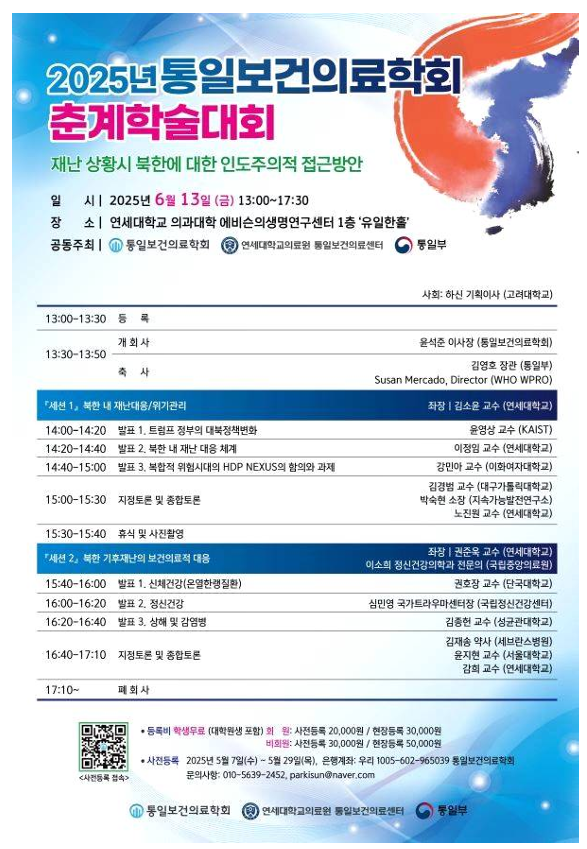 2025년 슬롯사이트 볼트보건의료학회 춘계학술대회