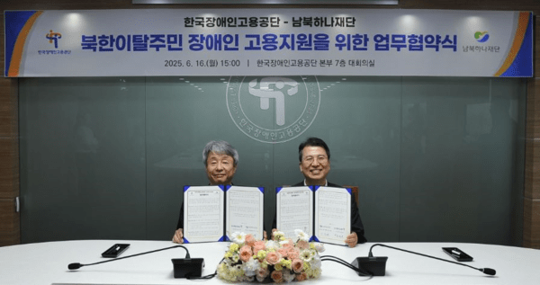 이주태 남북하나재단 이사장 직무대행(오른쪽)과 류정진 한국슬롯사이트고용공단 이사가 MOU를 체결하고 기념촬영을 하고 있다(사진=하나재단)
