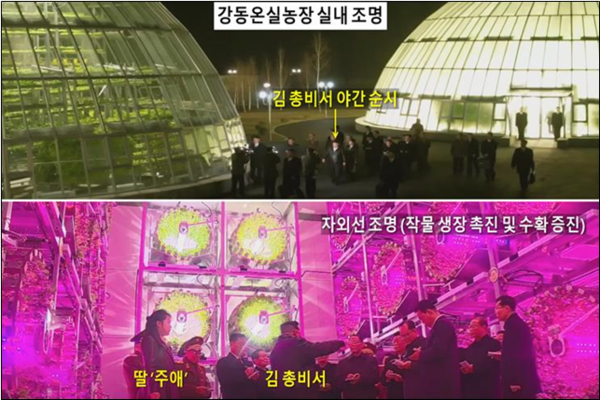 2024년 3월 15일 진행된 준공 및 조업식에 김 총비서가 딸 ‘주애’를 대동하고 참석했고, 야간에 강동슬롯사이트 일대를 순시하는 모습이 방송에 공개됐다.(사진=조선중앙TV 갈무리)