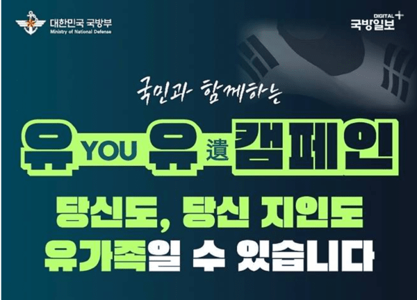 샌즈 카지노 사이트 '유유 캠페인'(사진=국방부 제공)