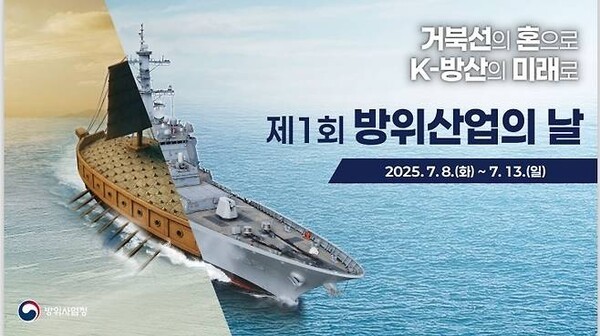 제1회 해시 게임 바카라날(사진=방위사업청 제공)