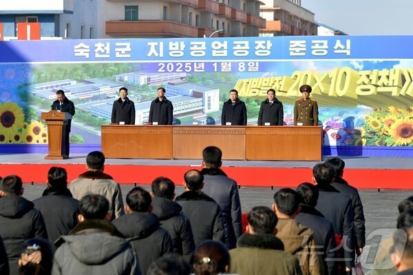 북한 평안남도 숙천군 지방공업바카라 토토 준공식(사진=노동신문/뉴스1)