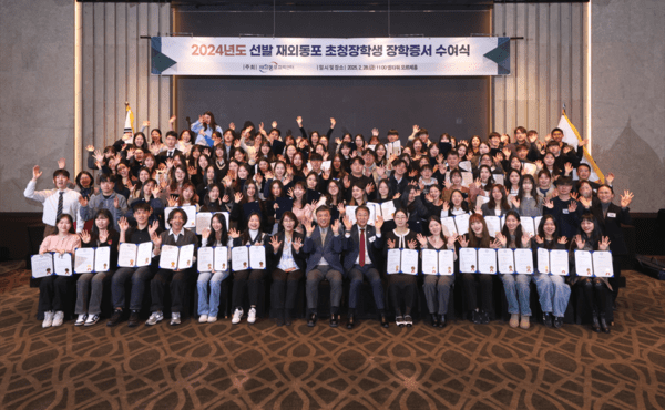 장학증서 수여식에 참석한 2024년도 선발 초청장학생(사진=제외에볼루션 바카라 무료협력센터)